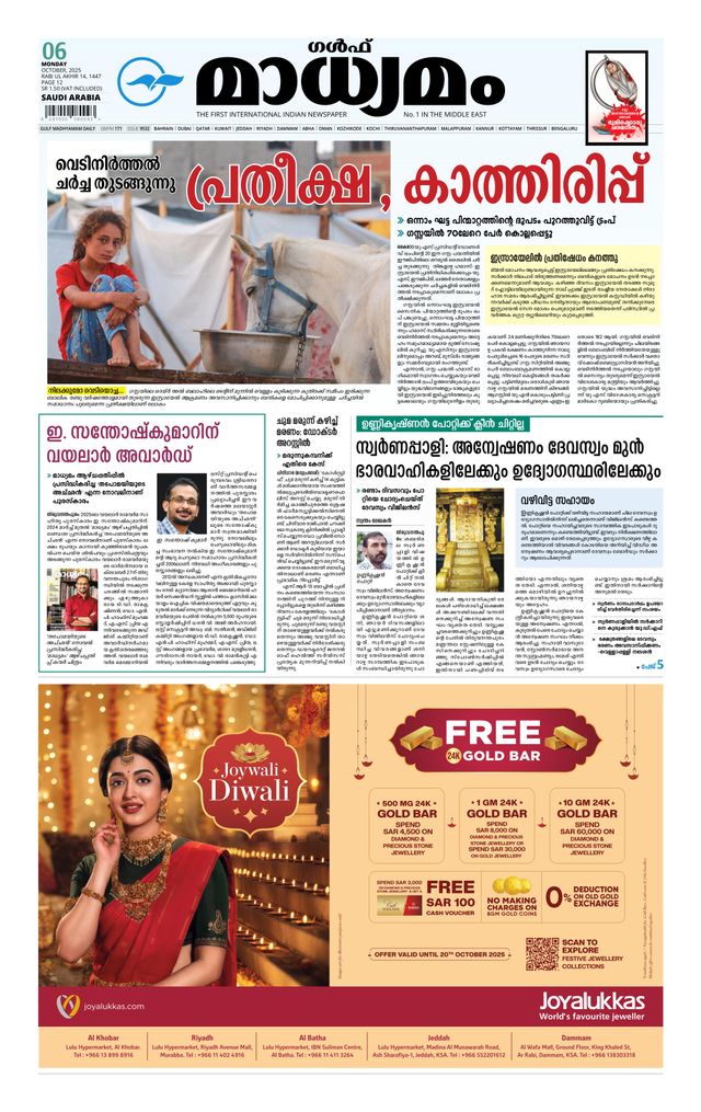 Madhyamam Dammam