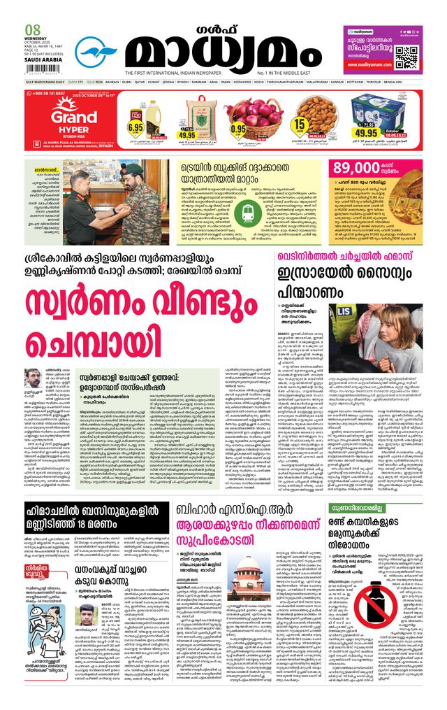 Madhyamam Dammam