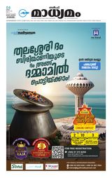 Madhyamam Dammam