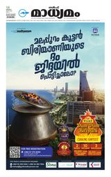 Madhyamam Dammam