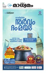 Madhyamam Dammam
