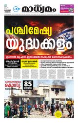 Madhyamam Dammam