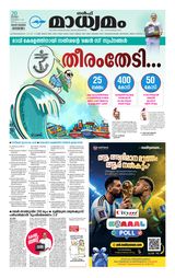 Madhyamam Dammam