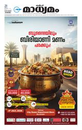Madhyamam Dammam