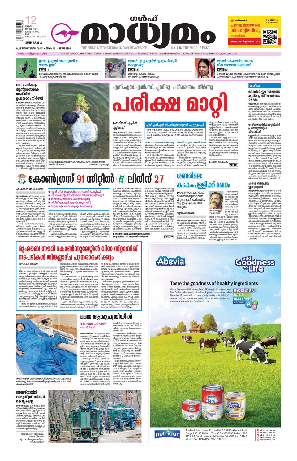 Prabhat Khabar Ranchi-March 12, 2021 Newspaper