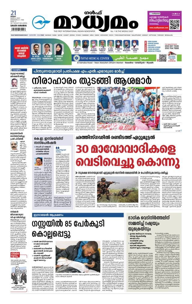 Madhyamam Jeddah