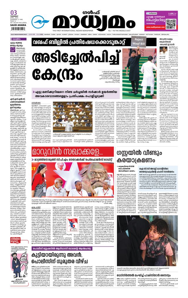 Madhyamam Jeddah