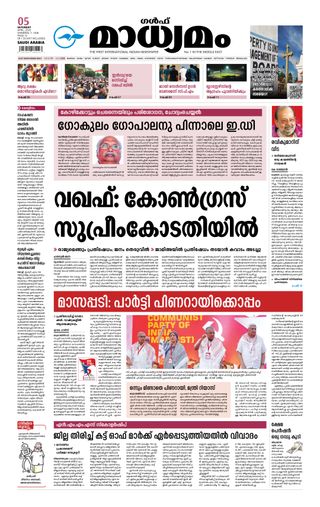 Madhyamam Jeddah - June 10, 2025 Madhyamam Jeddah Cover - June 10, 2025 Edition