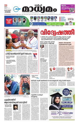 Madhyamam Jeddah - June 10, 2025 Madhyamam Jeddah Cover - June 10, 2025 Edition