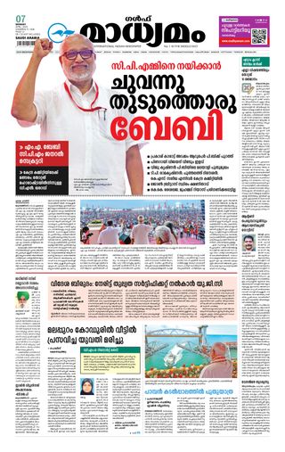 Madhyamam Jeddah - June 10, 2025 Madhyamam Jeddah Cover - June 10, 2025 Edition