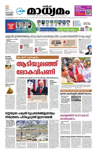 Madhyamam Jeddah - June 10, 2025 Madhyamam Jeddah Cover - June 10, 2025 Edition