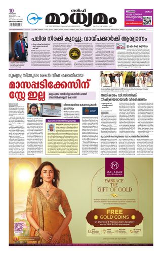 Madhyamam Jeddah - June 10, 2025 Madhyamam Jeddah Cover - June 10, 2025 Edition