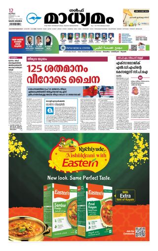 Madhyamam Jeddah - June 10, 2025 Madhyamam Jeddah Cover - June 10, 2025 Edition