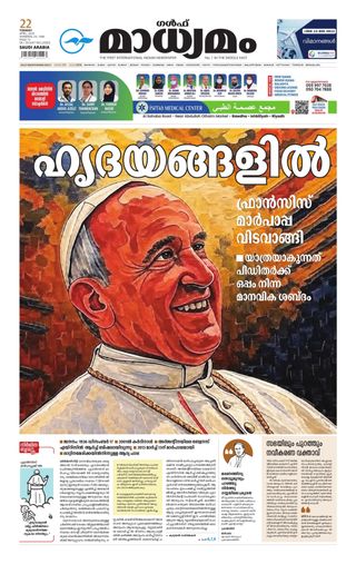 Madhyamam Jeddah - June 10, 2025 Madhyamam Jeddah Cover - June 10, 2025 Edition