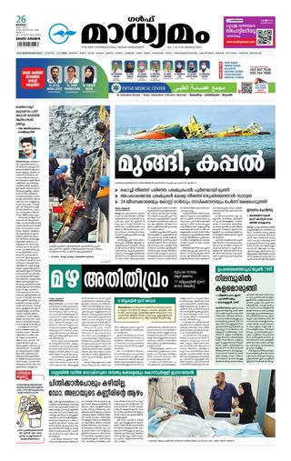 Madhyamam Jeddah - May 26, 2025 Madhyamam Jeddah Cover - May 26, 2025 Edition