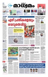 Madhyamam Jeddah