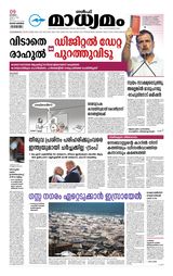 Madhyamam Jeddah