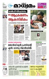 Madhyamam Jeddah