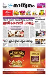 Madhyamam Jeddah