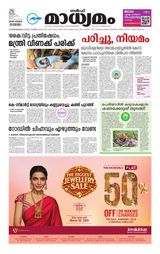 Madhyamam Jeddah