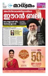 Madhyamam Jeddah