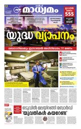 Madhyamam Jeddah