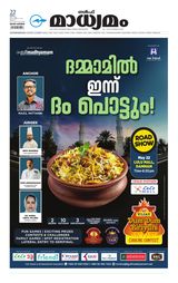 Madhyamam Jeddah Madhyamam Jeddah