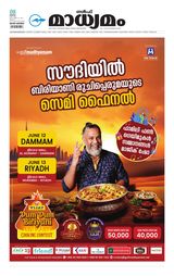 Madhyamam Jeddah