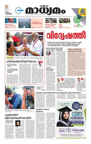 Madhyamam Kuwait - June 10, 2025 Madhyamam Kuwait Cover - June 10, 2025 Edition