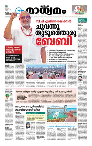 Madhyamam Kuwait - June 10, 2025 Madhyamam Kuwait Cover - June 10, 2025 Edition