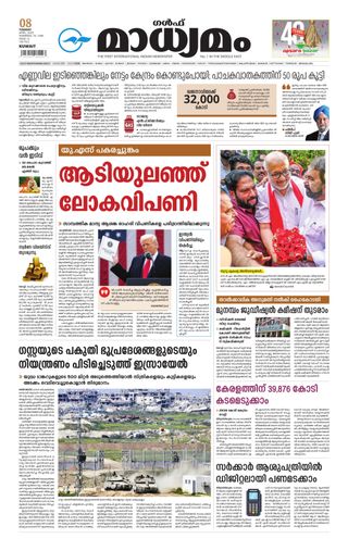 Madhyamam Kuwait - June 10, 2025 Madhyamam Kuwait Cover - June 10, 2025 Edition