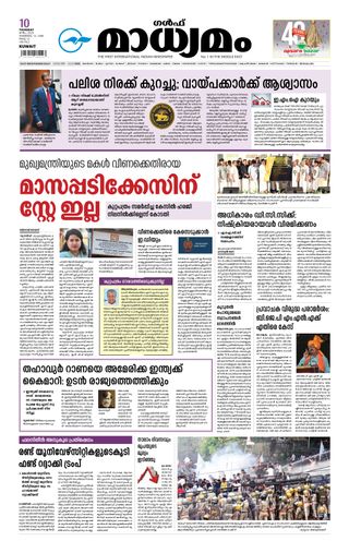 Madhyamam Kuwait - June 10, 2025 Madhyamam Kuwait Cover - June 10, 2025 Edition