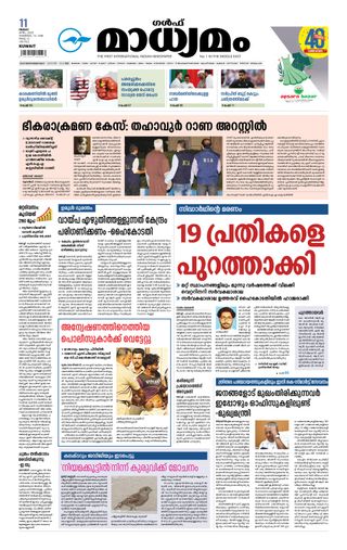 Madhyamam Kuwait - June 10, 2025 Madhyamam Kuwait Cover - June 10, 2025 Edition