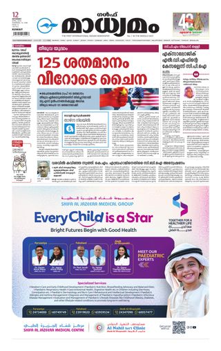 Madhyamam Kuwait - June 10, 2025 Madhyamam Kuwait Cover - June 10, 2025 Edition
