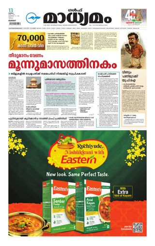 Madhyamam Kuwait - June 12, 2025 Madhyamam Kuwait Cover - June 12, 2025 Edition