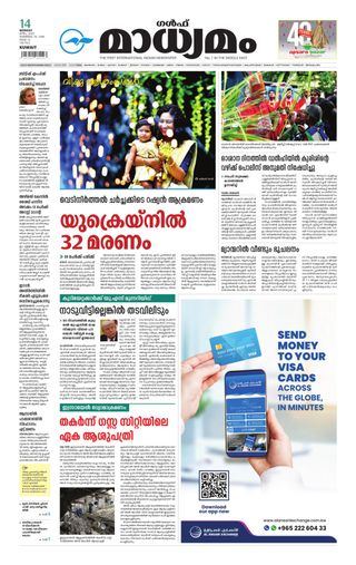 Madhyamam Kuwait - June 10, 2025 Madhyamam Kuwait Cover - June 10, 2025 Edition