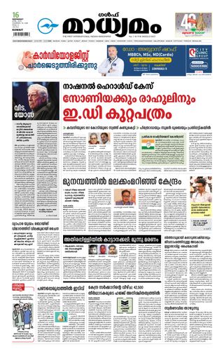 Madhyamam Kuwait - June 11, 2025 Madhyamam Kuwait Cover - June 11, 2025 Edition