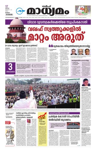 Madhyamam Kuwait - June 10, 2025 Madhyamam Kuwait Cover - June 10, 2025 Edition