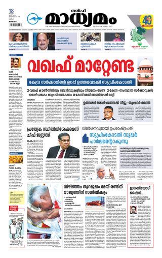 Madhyamam Kuwait - June 10, 2025 Madhyamam Kuwait Cover - June 10, 2025 Edition