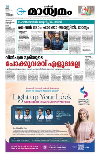 Madhyamam Kuwait - June 10, 2025 Madhyamam Kuwait Cover - June 10, 2025 Edition