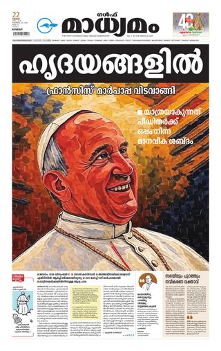Madhyamam Kuwait - June 10, 2025 Madhyamam Kuwait Cover - June 10, 2025 Edition