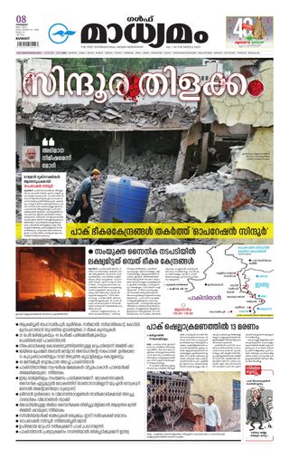 Madhyamam Kuwait - May 08, 2025 Madhyamam Kuwait Cover - May 08, 2025 Edition