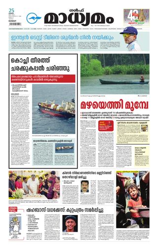 Madhyamam Kuwait - May 25, 2025 Madhyamam Kuwait Cover - May 25, 2025 Edition