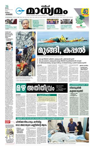 Madhyamam Kuwait - May 26, 2025 Madhyamam Kuwait Cover - May 26, 2025 Edition