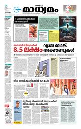 Madhyamam Kuwait