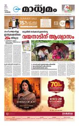 Madhyamam Kuwait