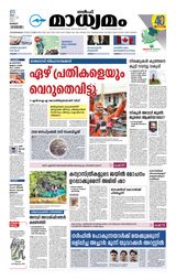 Madhyamam Kuwait