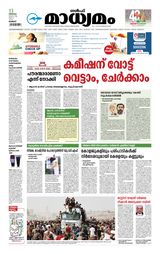 Madhyamam Kuwait