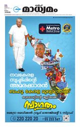 Madhyamam Kuwait