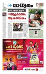 Madhyamam Kuwait